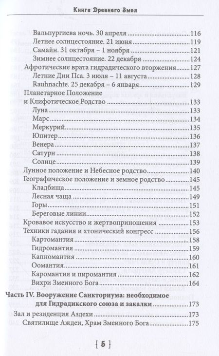 Фотография книги "Nachash: Книга древнего змея. Колдовской трактат Драконианской Магии"