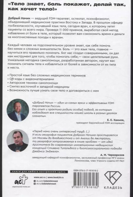 Фотография книги "Начин Добрый: Болинет. Метод, который подарит вам жизнь без телесной боли!"