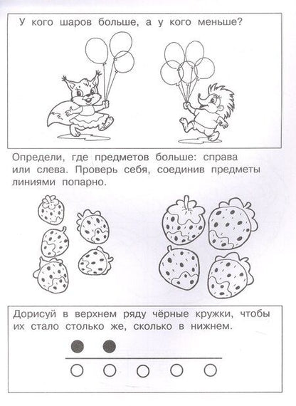 Фотография книги "Начинаем считать. Раскраска серии "Скоро в школу""
