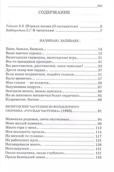 Фотография книги "Начинаю, запеваю!.. Сбоник фольклорного материала Вилегодского района Архангельской области"