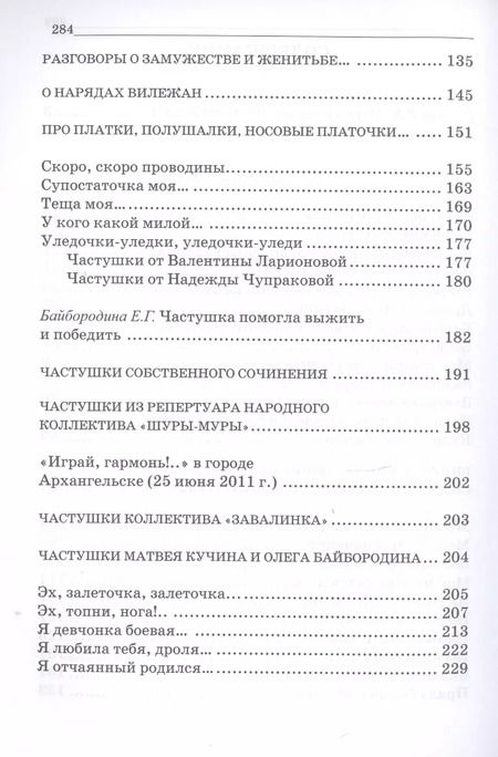 Фотография книги "Начинаю, запеваю!.. Сбоник фольклорного материала Вилегодского района Архангельской области"