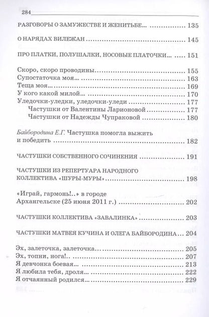 Фотография книги "Начинаю, запеваю!.. Сбоник фольклорного материала Вилегодского района Архангельской области"