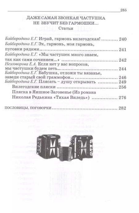 Фотография книги "Начинаю, запеваю!.. Сбоник фольклорного материала Вилегодского района Архангельской области"