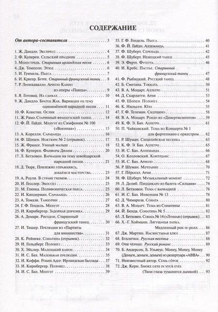 Фотография книги "Начинающему пианисту. Сборник фортепианной музыки. 3-4 классы ДМШ и ДШИ"