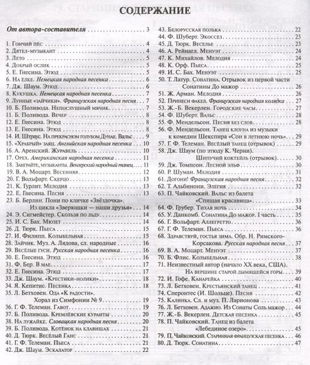 Фотография книги "Начинающему пианисту: сборник фортепианной музыки: 1-2 классы ДМШ и ДШИ"