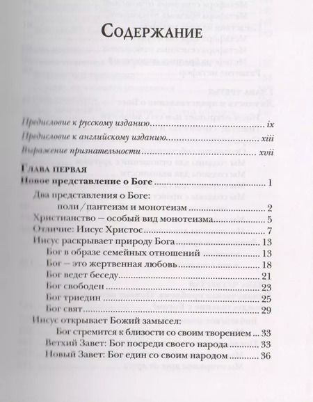 Фотография книги "Начнем с Христа Новый подход к богословию (БогИсс) Кинлоу"