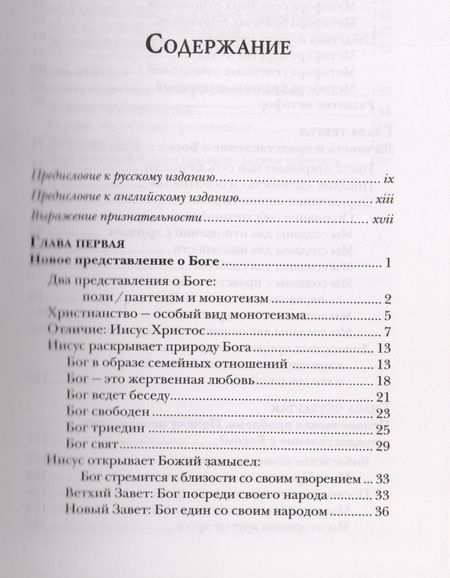 Фотография книги "Начнем с Христа Новый подход к богословию (БогИсс) Кинлоу"