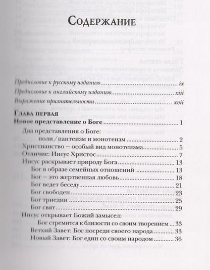 Фотография книги "Начнем с Христа Новый подход к богословию (БогИсс) Кинлоу"