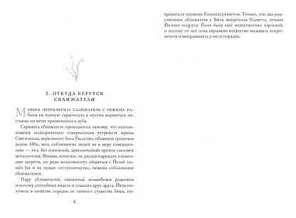Фотография книги "Начни говорить правду"