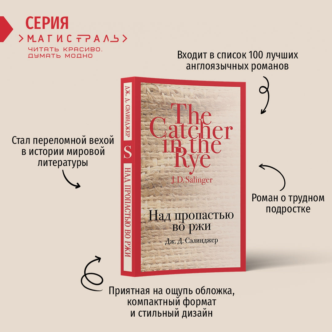 Фотография книги "Над пропастью во ржи"