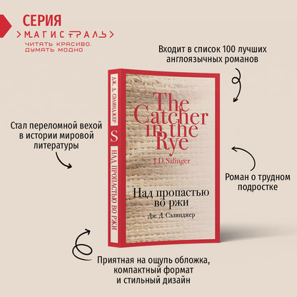 Фотография книги "Над пропастью во ржи"