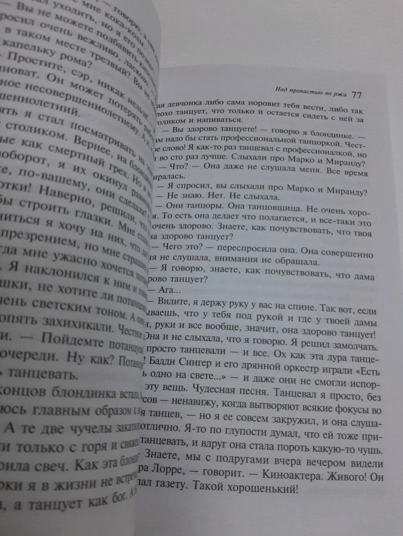 Фотография книги "Над пропастью во ржи"