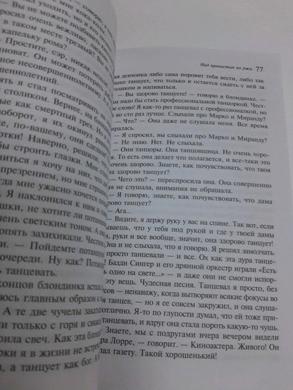 Фотография книги "Над пропастью во ржи"