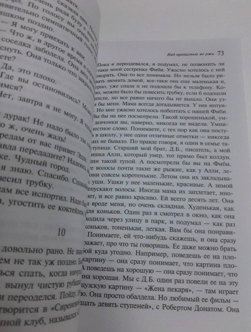 Фотография книги "Над пропастью во ржи"