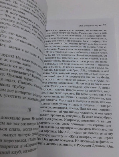 Фотография книги "Над пропастью во ржи"