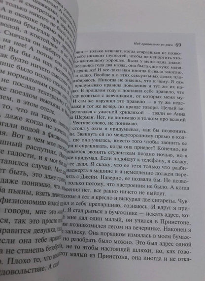 Фотография книги "Над пропастью во ржи"