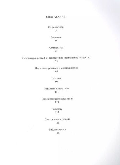 Фотография книги "Нада Хелу: Раннехристианское искусство Сирии и Ливана"