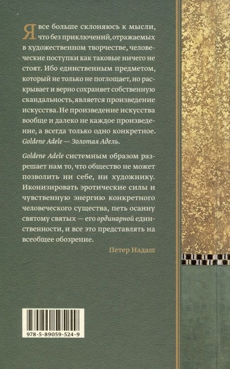 Фотография книги "Надаш: Золотая Адель"