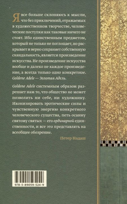 Фотография книги "Надаш: Золотая Адель"