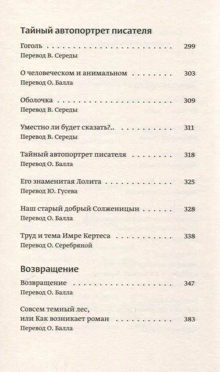 Фотография книги "Надаш: Золотая Адель"