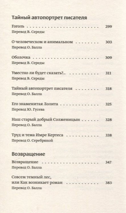 Фотография книги "Надаш: Золотая Адель"