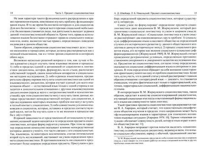 Фотография книги "Надеина: Социолингвистика. Хрестоматия. Учебное пособие"