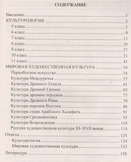 Фотография книги "Наделяева: Предметные олимпиады. 5-11 классы. Культурология. МХК. ФГОС"