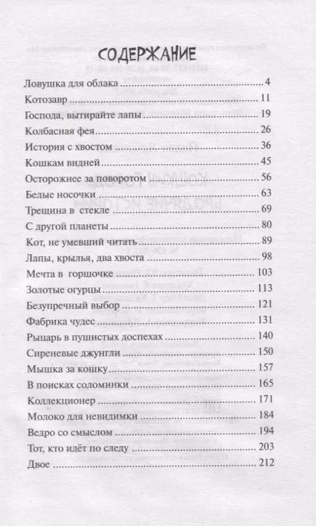 Фотография книги "Надея Ясминска: Кошкин город. Бродячии истории"