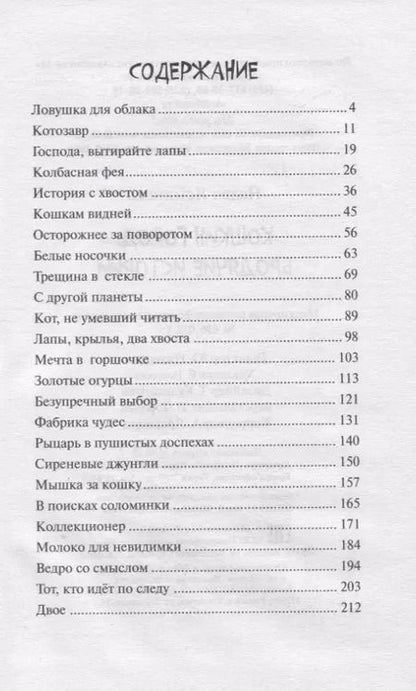 Фотография книги "Надея Ясминска: Кошкин город. Бродячии истории"