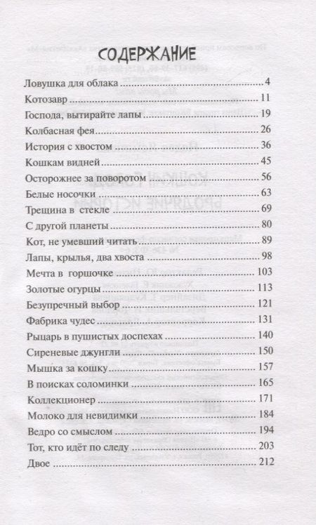 Фотография книги "Надея Ясминска: Кошкин город. Бродячии истории"