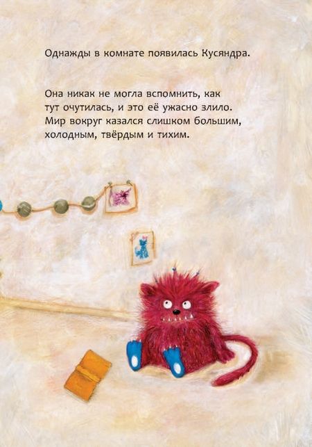 Фотография книги "Надея Ясминска: Кусь-Кусяндра"