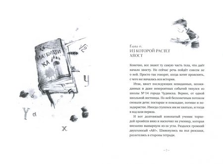 Фотография книги "Надея Ясминска: Пёсинус, Котинус, Птангенс. Город бумажных чудес"