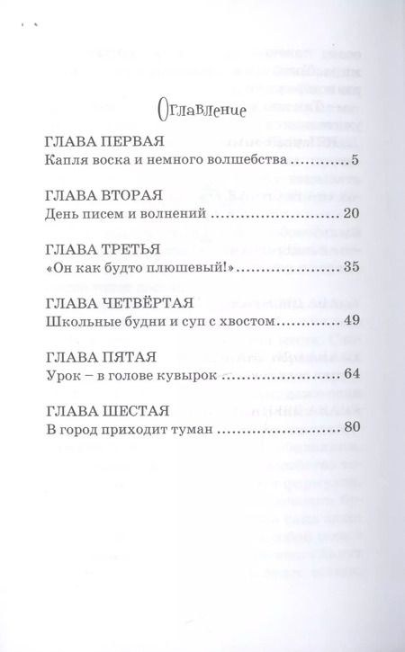 Фотография книги "Надея Ясминска: Восковой волшебник"