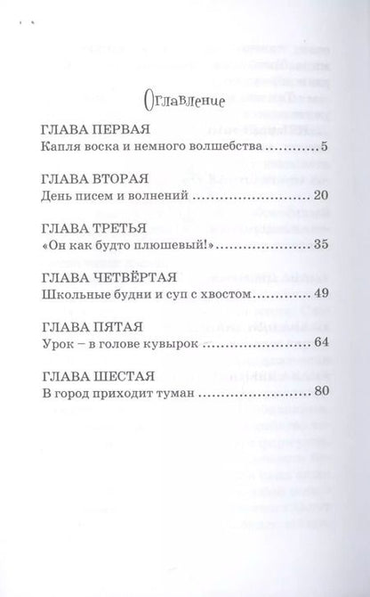 Фотография книги "Надея Ясминска: Восковой волшебник"