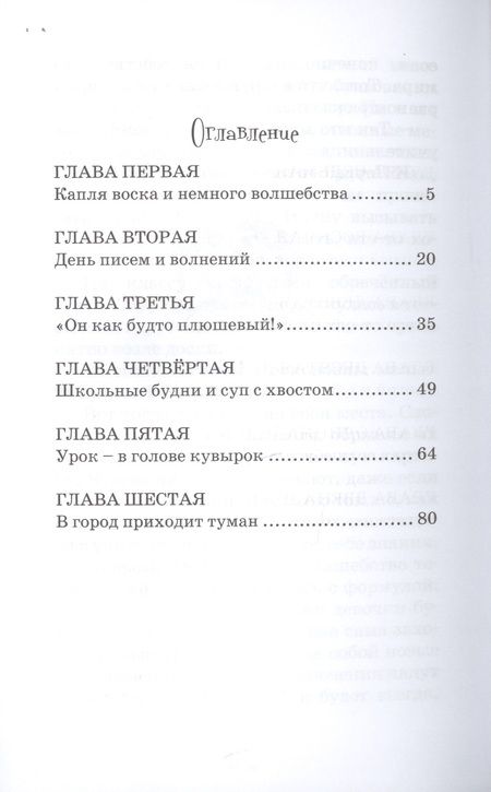 Фотография книги "Надея Ясминска: Восковой волшебник"
