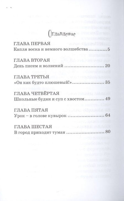 Фотография книги "Надея Ясминска: Восковой волшебник"