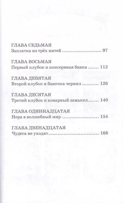 Фотография книги "Надея Ясминска: Восковой волшебник"