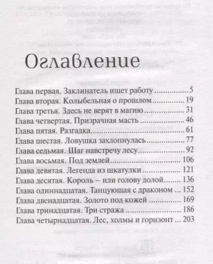 Фотография книги "Надея Ясминска: Заклинатель единорогов (SomniumИВ) Ясминска"