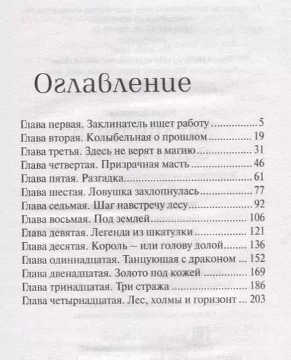 Фотография книги "Надея Ясминска: Заклинатель единорогов (SomniumИВ) Ясминска"