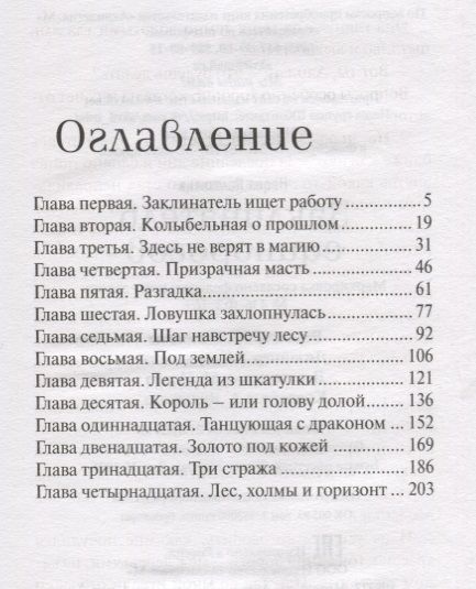 Фотография книги "Надея Ясминска: Заклинатель единорогов (SomniumИВ) Ясминска"
