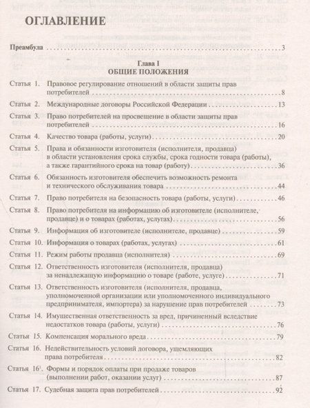 Фотография книги "Надежда Агафонова: Комментарий к Закону РФ О защите прав потребителей (постатейный)."