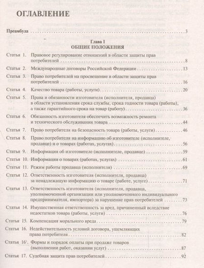 Фотография книги "Надежда Агафонова: Комментарий к Закону РФ О защите прав потребителей (постатейный)."