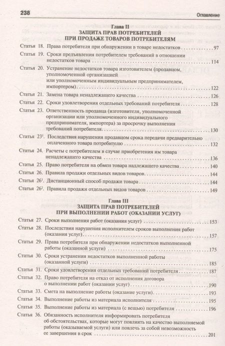 Фотография книги "Надежда Агафонова: Комментарий к Закону РФ О защите прав потребителей (постатейный)."