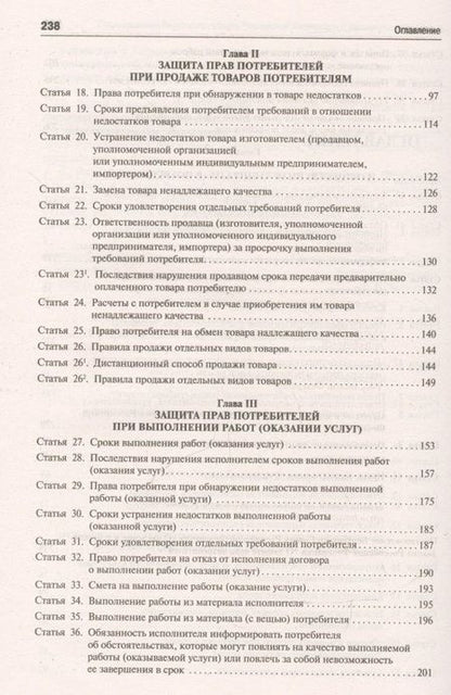 Фотография книги "Надежда Агафонова: Комментарий к Закону РФ О защите прав потребителей (постатейный)."