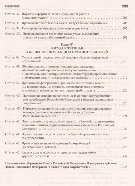 Фотография книги "Надежда Агафонова: Комментарий к Закону РФ О защите прав потребителей (постатейный)."