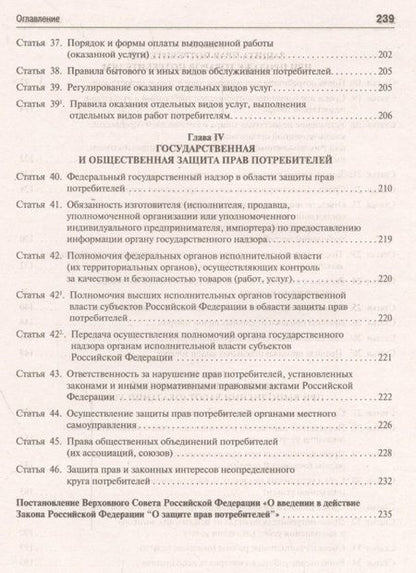 Фотография книги "Надежда Агафонова: Комментарий к Закону РФ О защите прав потребителей (постатейный)."