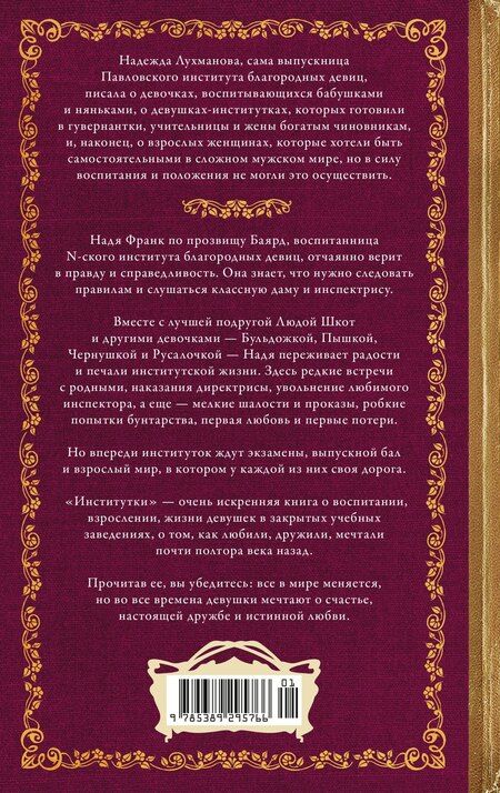 Фотография книги "Надежда Александровна: Институтки"