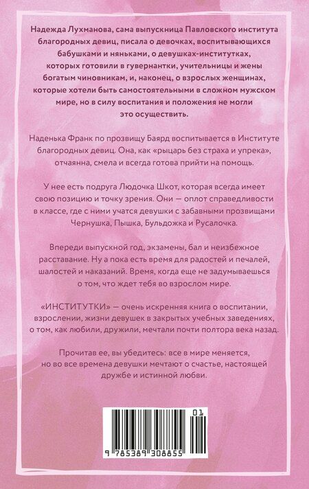 Фотография книги "Надежда Александровна: Институтки"