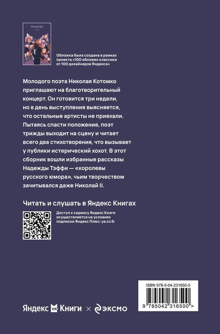Фотография книги "Надежда Александровна: Концерт"