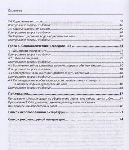 Фотография книги "Надежда Александровна: Лабораторный практикум по экологии. Учебное пособие"
